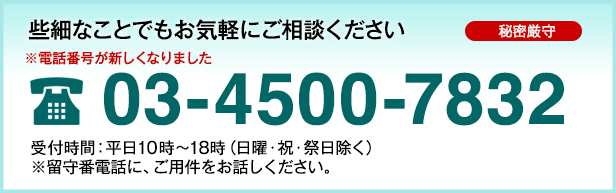 行政書士文京支部へのお問合せ