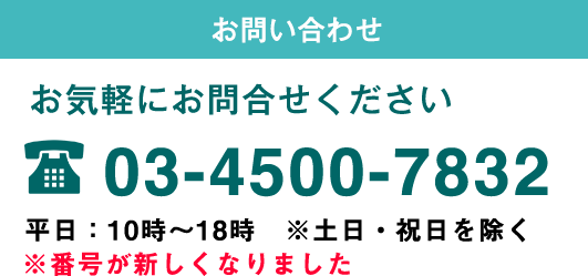 お問い合わせ